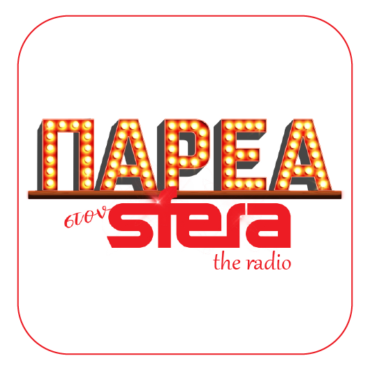 Παρέα στον Sfera