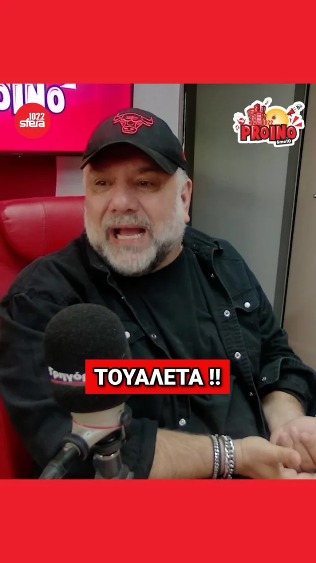 Ακόμα και ο βασιλιάς στην τουαλέτα πάει μόνος του!

📌Συντονιστείτε καθημερινά 6:00 με 10:00 στον #Sfera1022 και στο «Πρωινό Sfera» με τους @grigorisarnaoutoglou.official , @giorgoslianoss , @nansy79, @panagistzo_a και @nikoskaloudis_ofc !

#Sfera1022 #Sfera #ProinoSfera #olaeinaimousiki