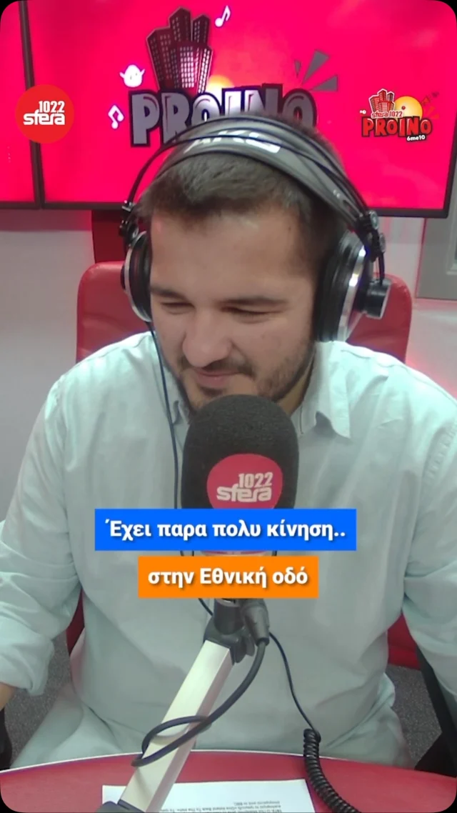 Σας θέλουμε πιο προετοιμασμένους την επόμενη φορά!

📌Συντονιστείτε καθημερινά 6:00 με 10:00 στον #Sfera1022 και στο «Πρωινό Sfera» με τους @grigorisarnaoutoglou.official , @giorgoslianoss , @nansy79, @panagistzo_a και @nikoskaloudis_ofc !

#Sfera1022 #Sfera #ProinoSfera #olaeinaimousiki